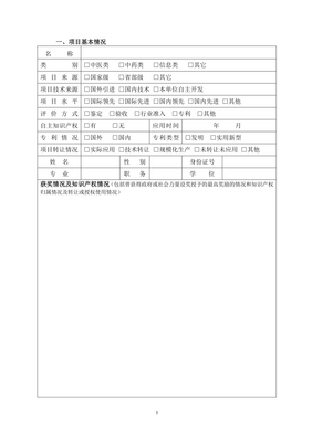 中醫(yī)藥科技成果推廣（轉讓）申請書及示范文本
