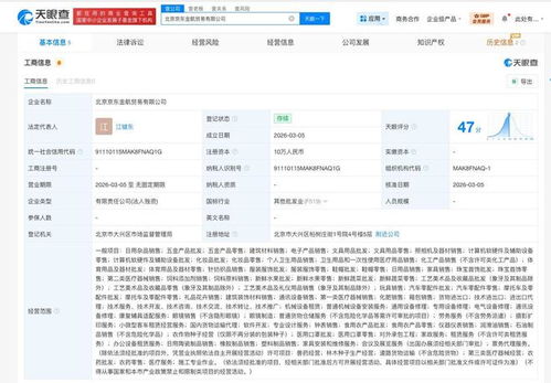 京東布局新業務，成立京東金航貿易公司，注冊資本10萬元專注計算機軟硬件及輔助設備